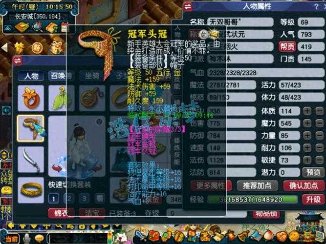 梦幻西游竞速技巧冠军套