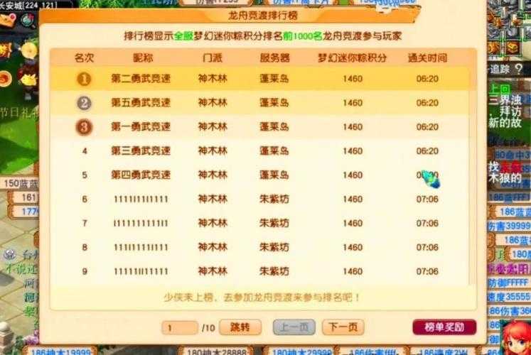 梦幻西游竞速排名哪里进去 赛道,速排,竞速