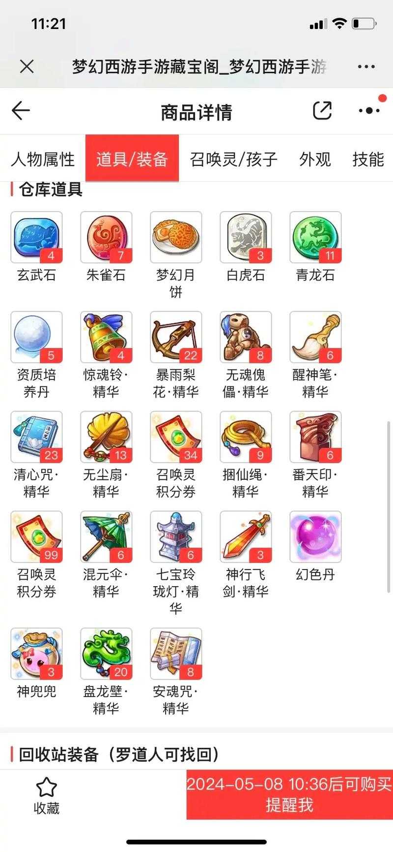 梦幻西游章鱼哥的号,章鱼哥 藏宝阁 藏宝阁
