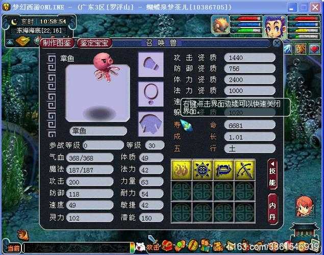 梦幻西游章鱼宝宝什么技能 高级,西游,章鱼