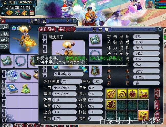 梦幻西游童子为啥不一样 技能 不一样 童子