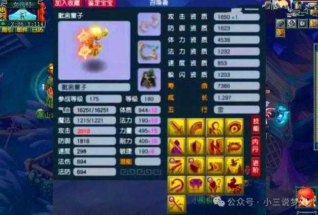 梦幻西游童子原色搭配攻略