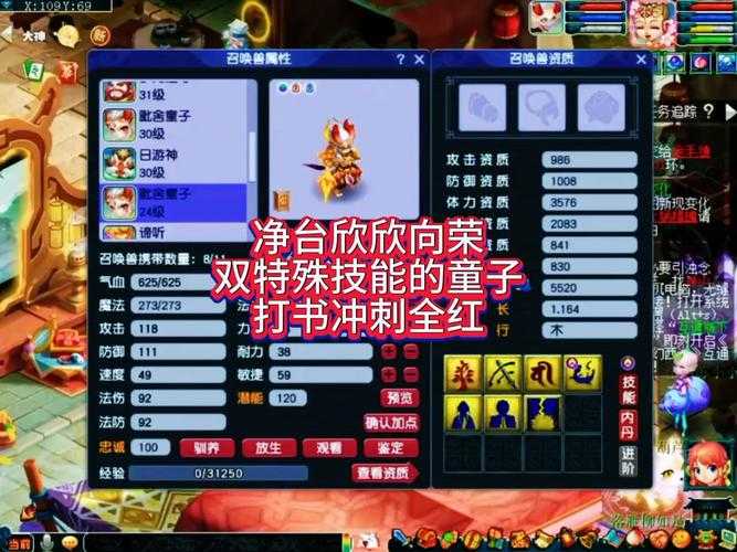 梦幻西游童子攻技能