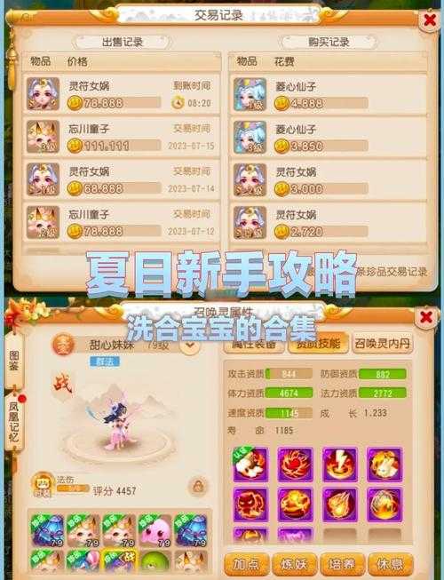 梦幻西游童子玩法攻略
