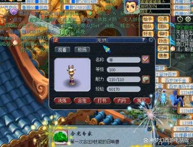 梦幻西游童子虚拟打书