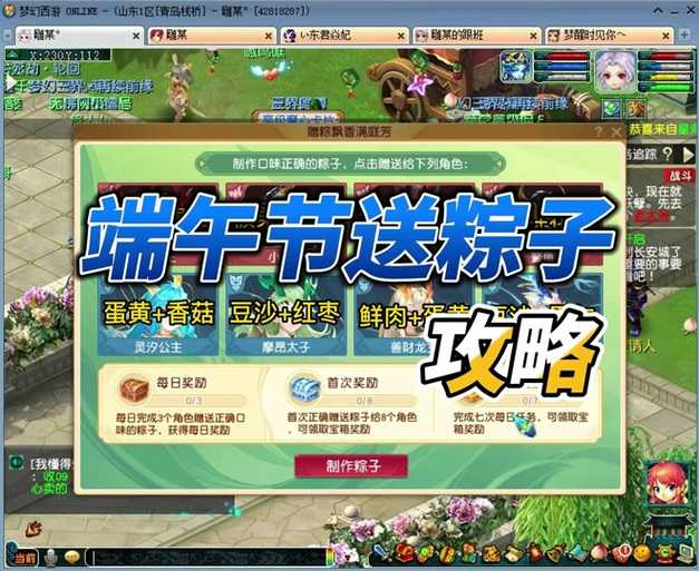 梦幻西游端午制作粽子的活动,粽子 材料,西游