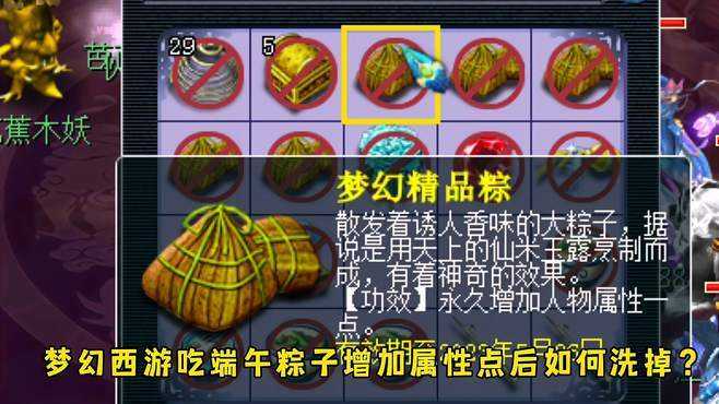 梦幻西游端午咸粽子