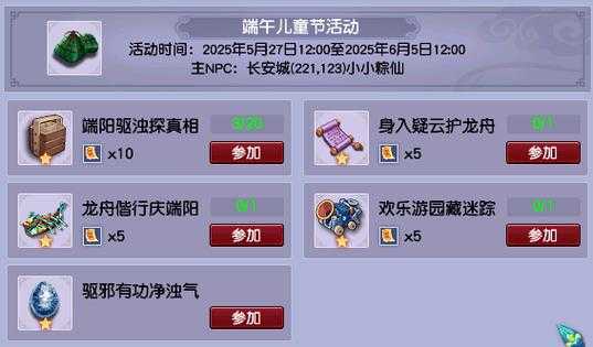 梦幻西游端午活动如何获得粽子 西游 活动,粽子