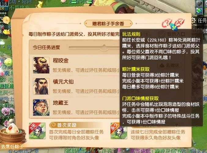 梦幻西游端午节划龙舟诗句 端午节 队友,龙舟