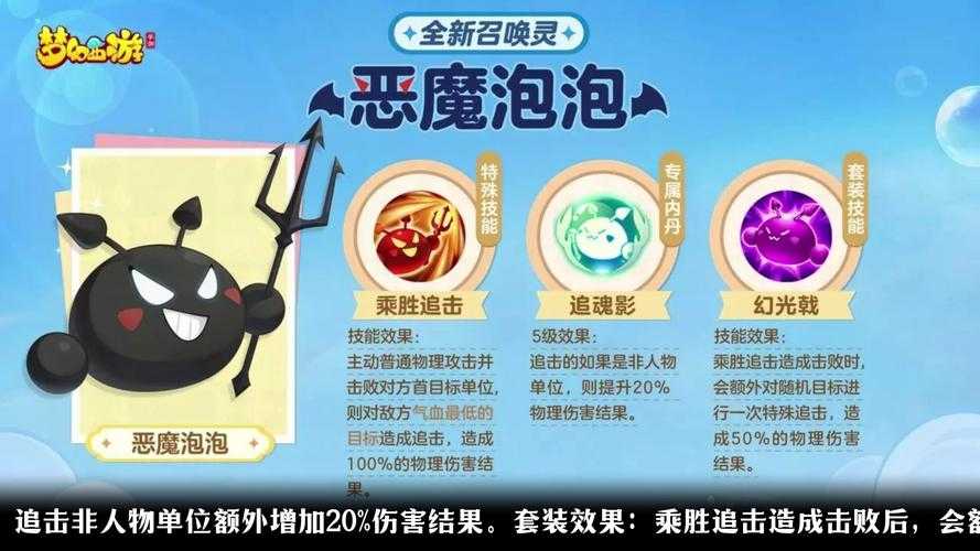 梦幻西游端游一共有几种泡泡
