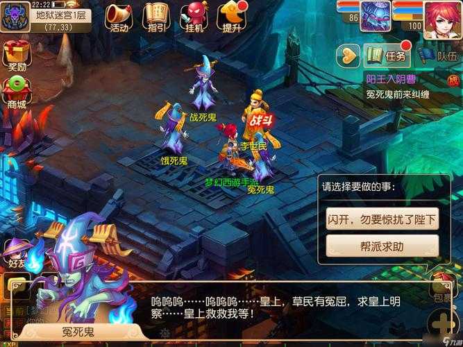 梦幻西游端游主线剧情全攻略及任务流程