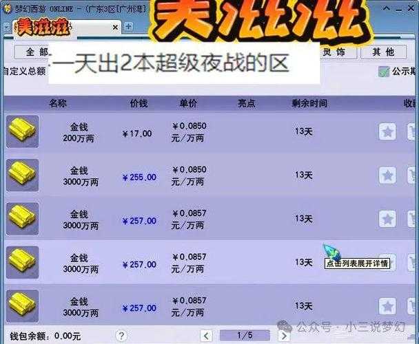 梦幻西游端游交易平台在哪 交易平台 藏宝阁 交易