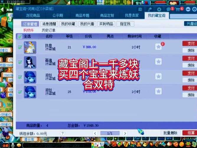 梦幻西游端游传音一次多少钱 多少钱 传音 金币