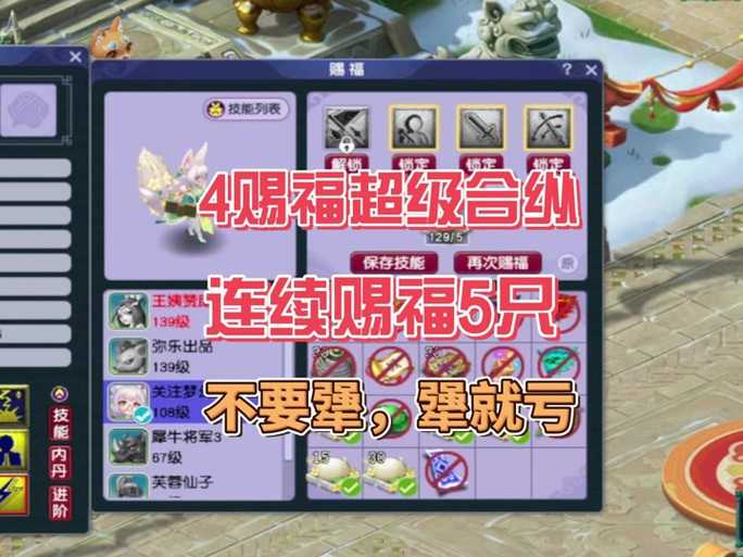 梦幻西游端游勇武五开能玩吗 西游 勇武 宝宝