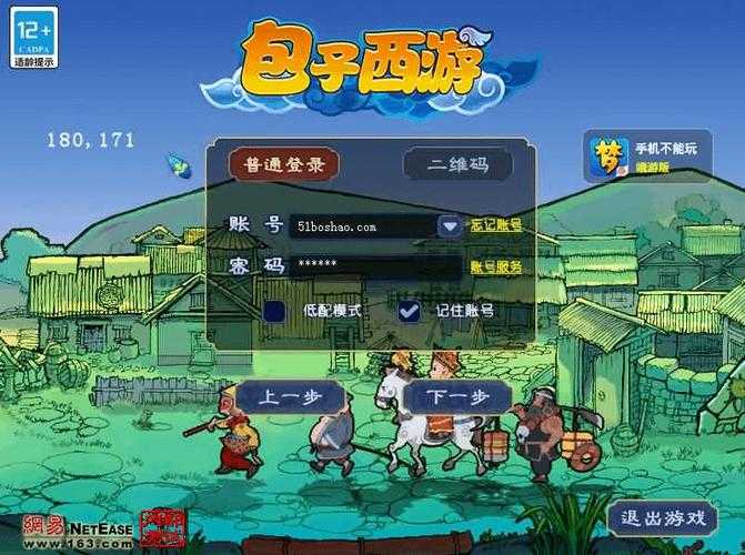 梦幻西游端游包子的做法,包子,游戏 西游