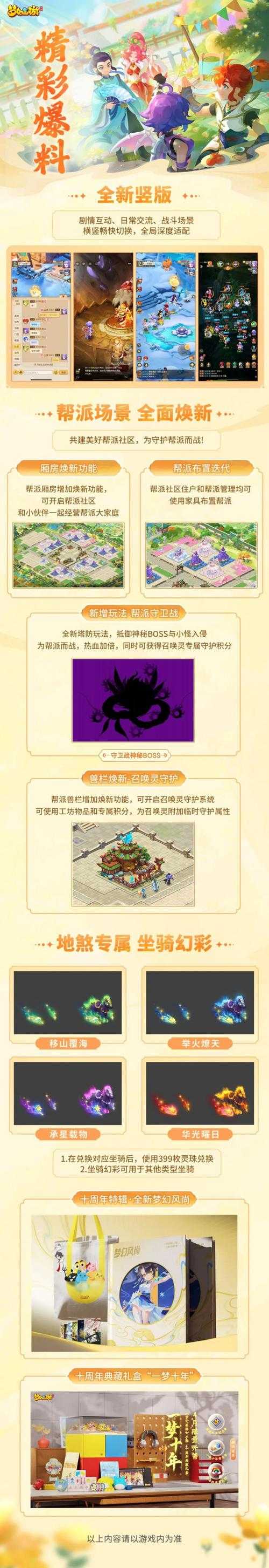 梦幻西游端游十周年改动,十周年,改动,改动