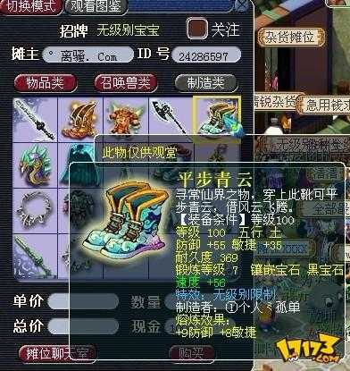 梦幻西游端游古董真品有什么用