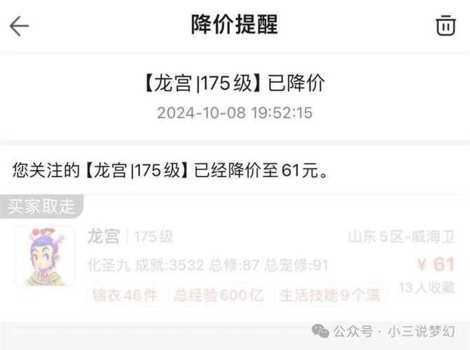 梦幻西游端游号价计算