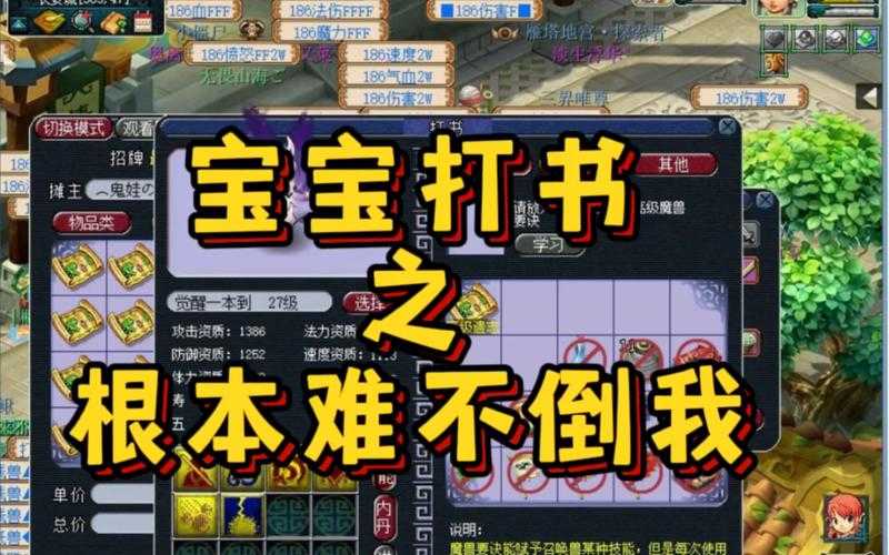 梦幻西游端游合宝宝攻略书籍