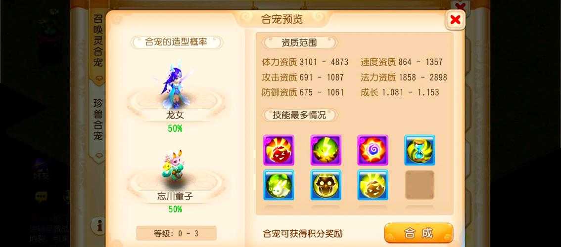 梦幻西游端游合宠几率玩法