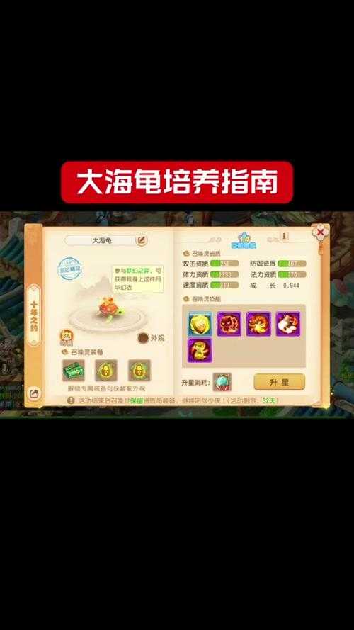梦幻西游端游大海龟属性