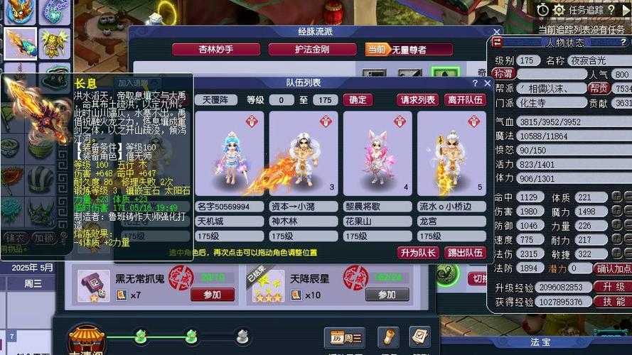 梦幻西游端游天机攻略图,西游,变身 天机