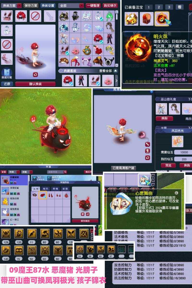 梦幻西游端游天机攻略大全,天机 西游 变身