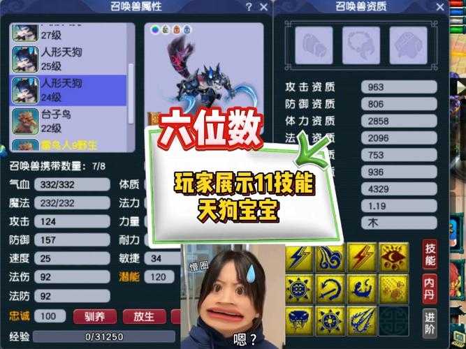 梦幻西游端游天狗 西游 天狗 技能