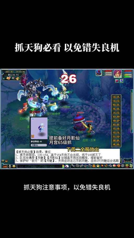 梦幻西游端游天狗