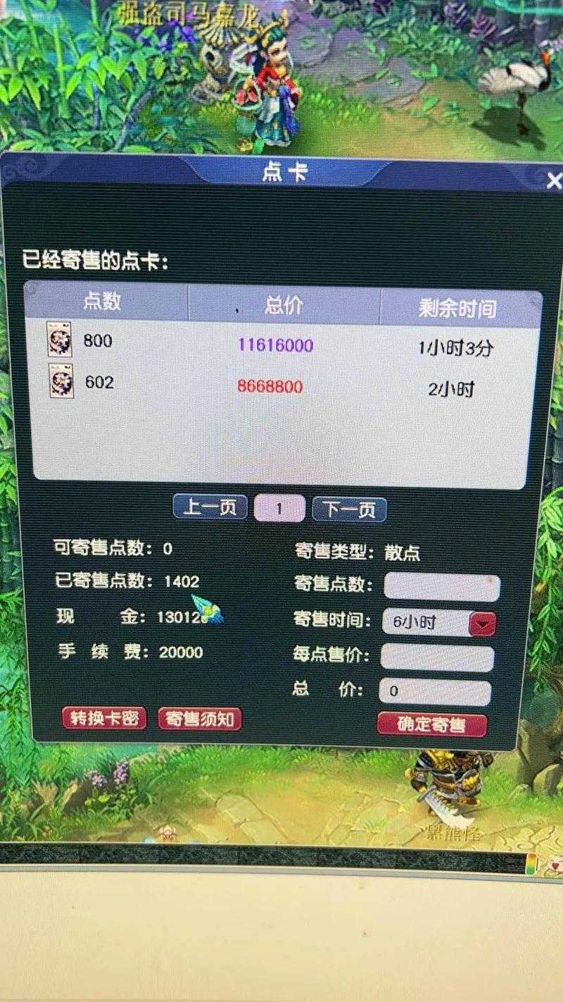 梦幻西游端游日常消耗保不住点卡