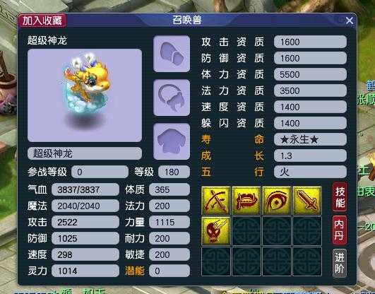 梦幻西游端游旧版超级神龙 神龙,超级 超级