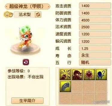 梦幻西游端游旧版超级神龙