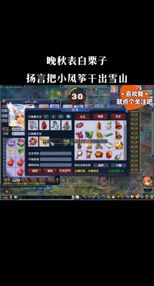 梦幻西游端游晚秋