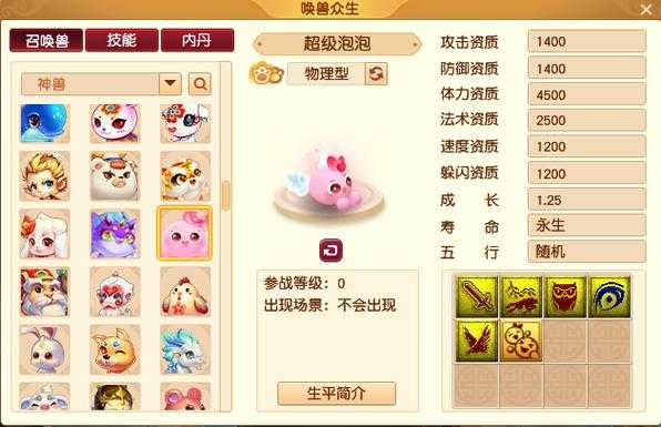 梦幻西游端游泡泡装饰品