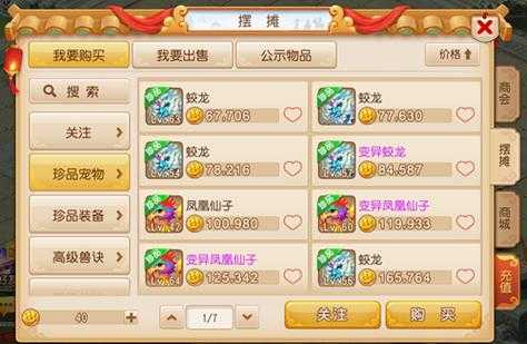 梦幻西游端游活力在哪兑换,西游,活力,等级