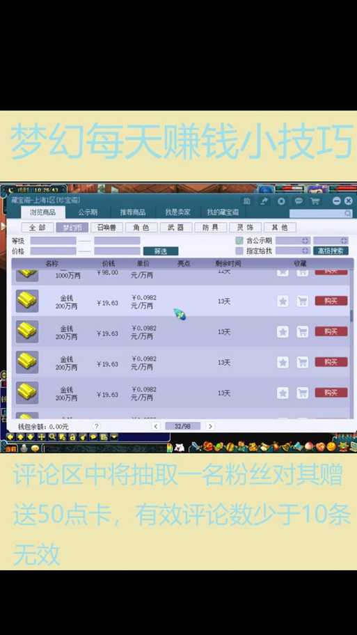 梦幻西游端游炫富攻略大全