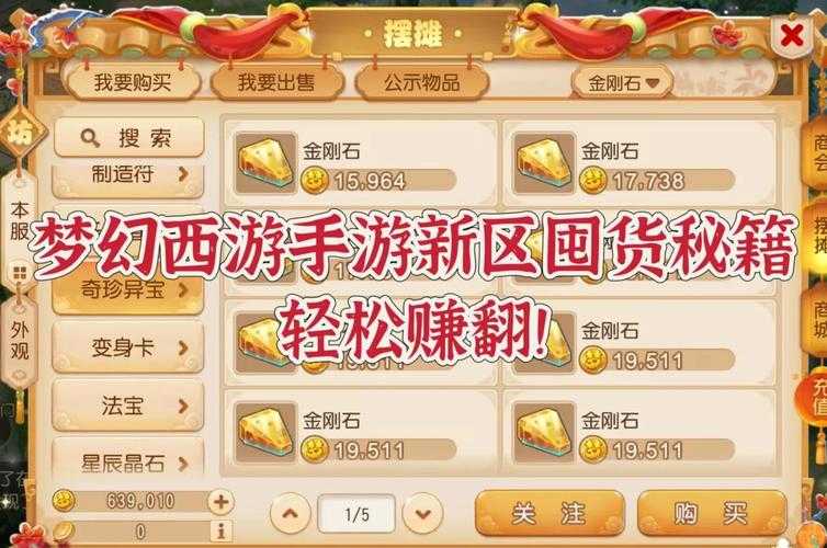 梦幻西游端游炫富攻略大全,炫富,西游,这种