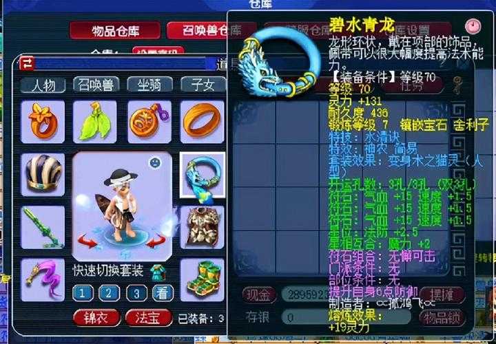 梦幻西游端游版碧水青龙属性