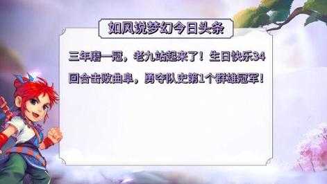 梦幻西游端游生日快乐主播,生日快乐 主播 生日快乐