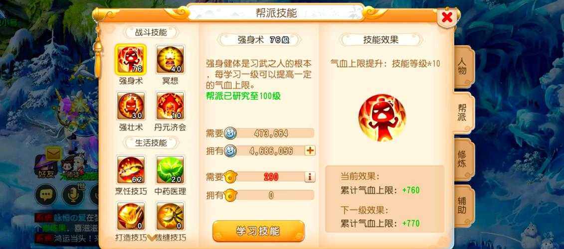 梦幻西游端游生活技能攻略,技能,醉生梦死 西游