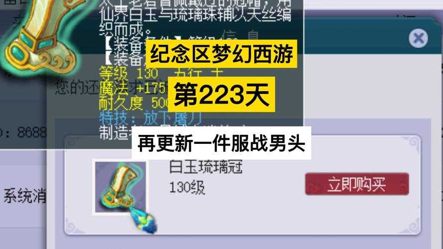 梦幻西游端游男号头饰,头饰,西游 特效