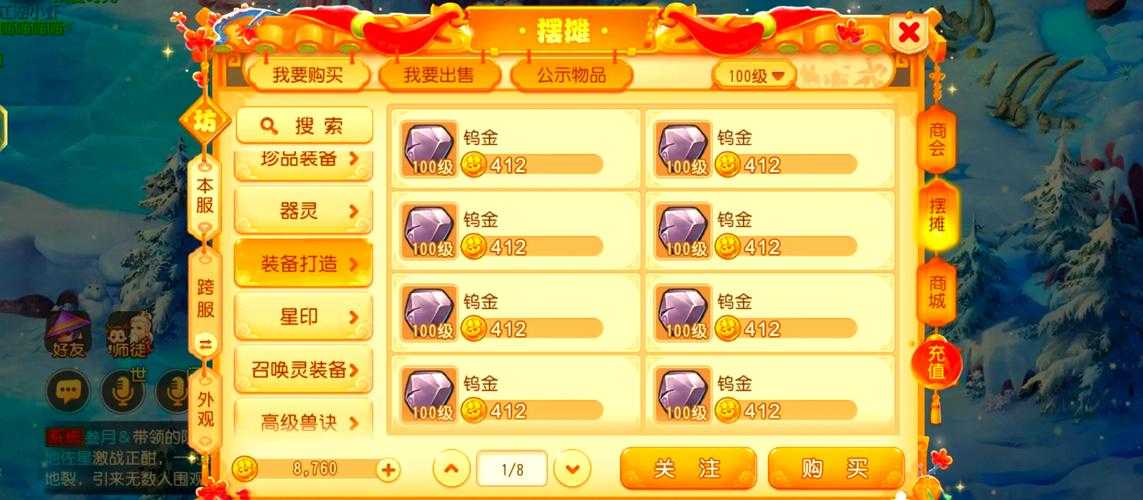 梦幻西游端游神级熔炼多少钱 金币,多少钱,熔炼