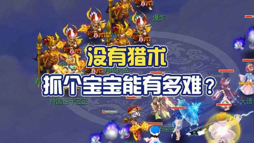 梦幻西游端游育儿系统 系统 孩子 西游