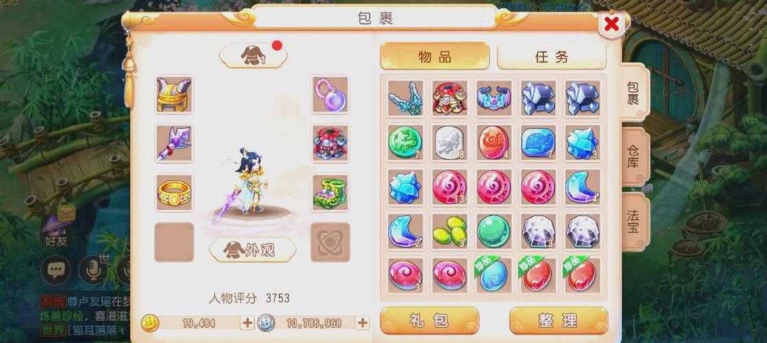 梦幻西游端游背包皮肤