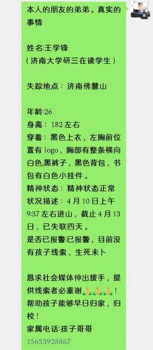 好的,我现在需要处理用户的这个请求,帮他写一篇关于福建8岁男孩失联40多天家属发声的1970字原创文章。首先,我得仔细分析用户的具体要求,确保不遗漏任何细节,福建8岁男童失联40余天引发全民关注 家属泣血呼吁完善儿童防走失机制