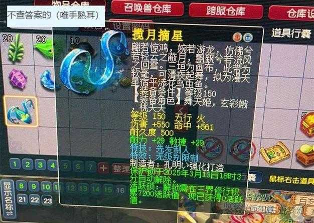 梦幻西游端游装备上宝石 太阳石,宝石 西游