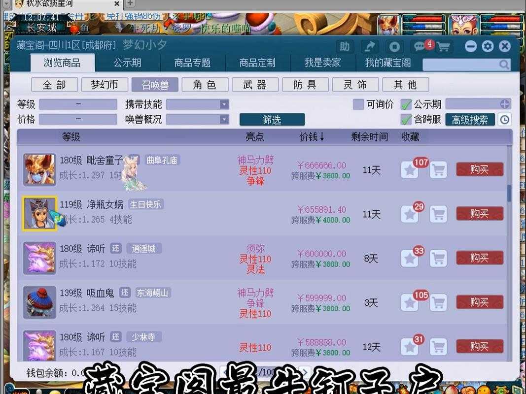 梦幻西游端游角色盲盒在哪买,账号,角色 藏宝阁