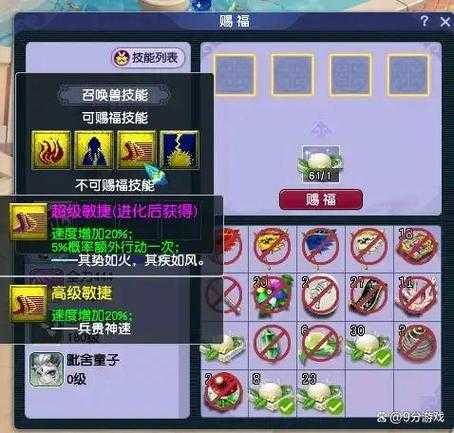 梦幻西游端游赐福技能有什么用 有什么 赐福，装备