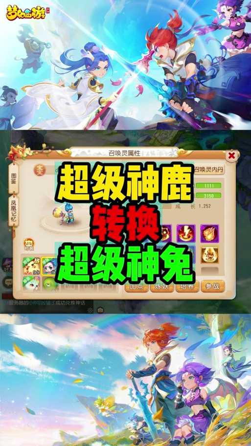 梦幻西游端游超级神兔打书内丹