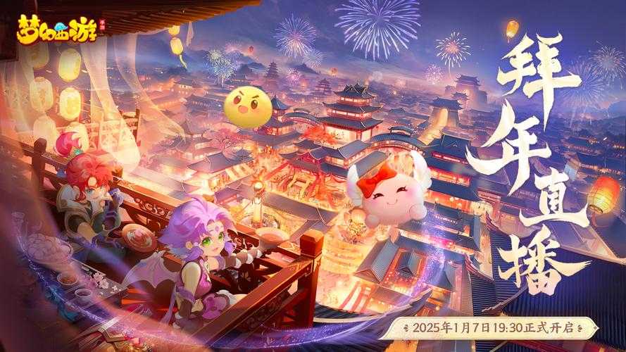 梦幻西游端游过年送东西嘛 过年,春节 活动